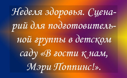 Мэри поппинс на английском сценарий 5