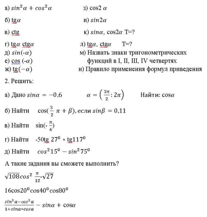 Решение заданий на повторение формул тригонометрии (на доске)
