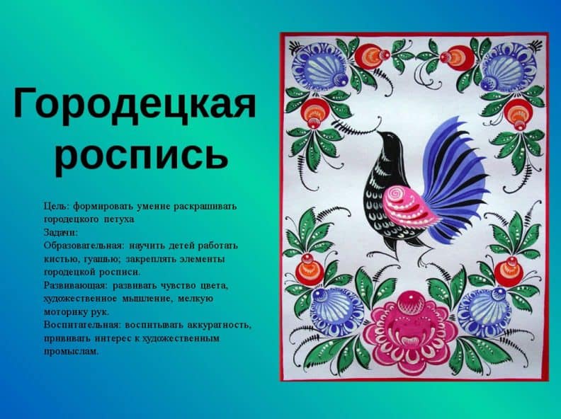 Конспект НОД по декоративному рисованию в старшей группе «Городецкая роспись».