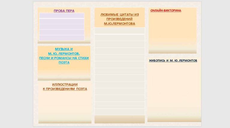 Шаблон презентации Буклет М. Ю. Лермонтов